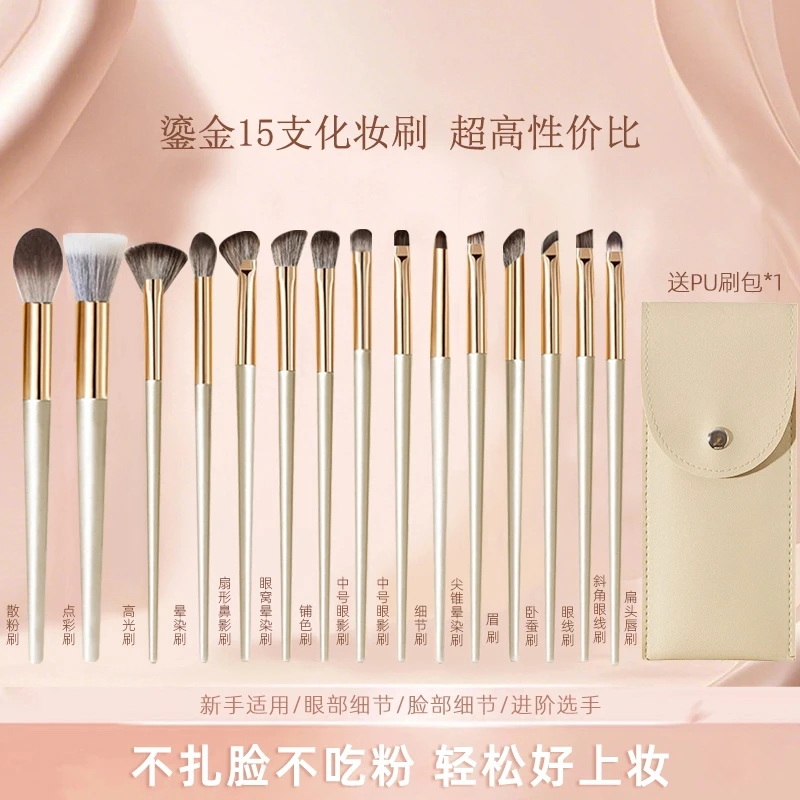 15支化妆刷柔软初学者高颜值便携软毛超软套刷化妆套X