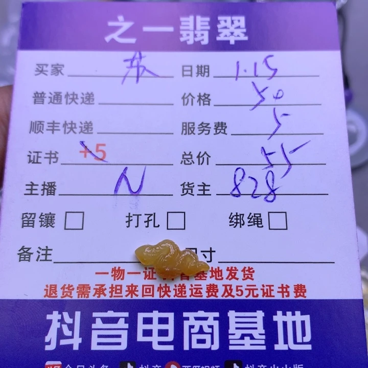 翡翠颈饰未镶嵌苏*
