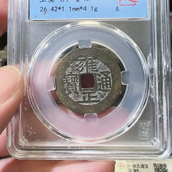 铜A**?雍正宝源五笔乡2022