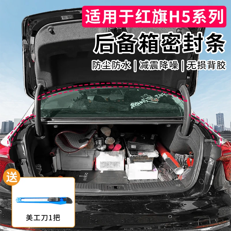 适用于红旗H5汽车后备箱密封条尾门隔音防尘降噪减震改装实用配件