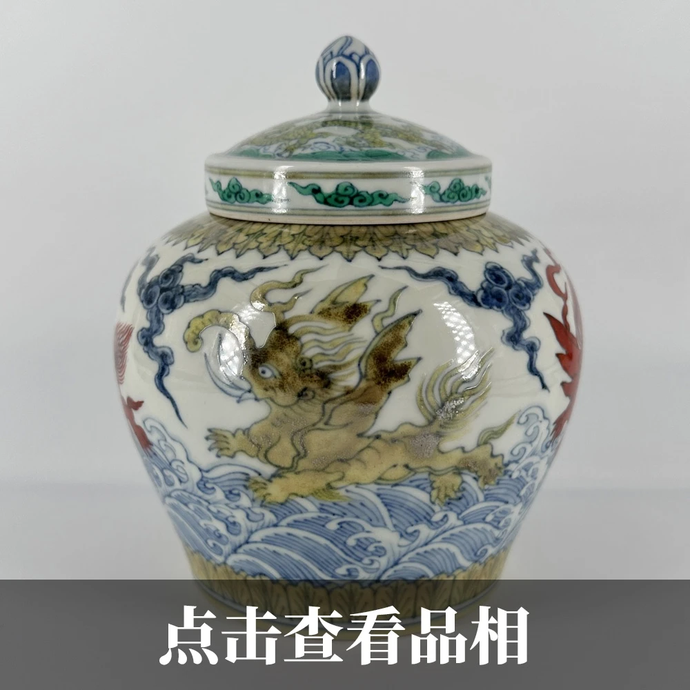 瑞仁堂斗彩仿成化飞象天字罐1026-5-500