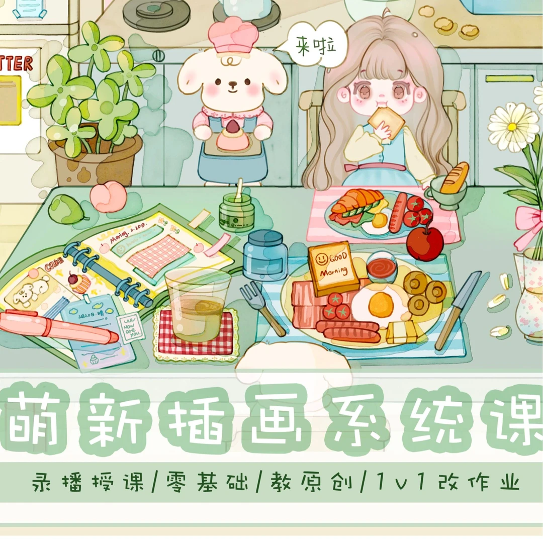萌新插画原创零基础可 冰箱贴