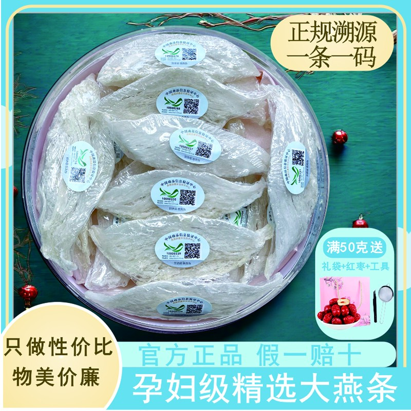 溯源码大燕条印尼燕窝官方正品孕妇补品干盏马来干挑干盏燕条孕妇