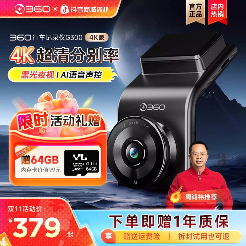 360行车记录仪G300超清黑光夜视AI语音声控记录仪4K