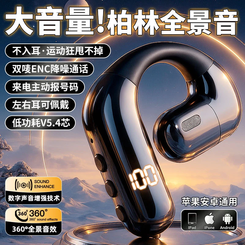 不入耳新款蓝牙耳机超长续航导航商务开车降噪耳挂通用手机型