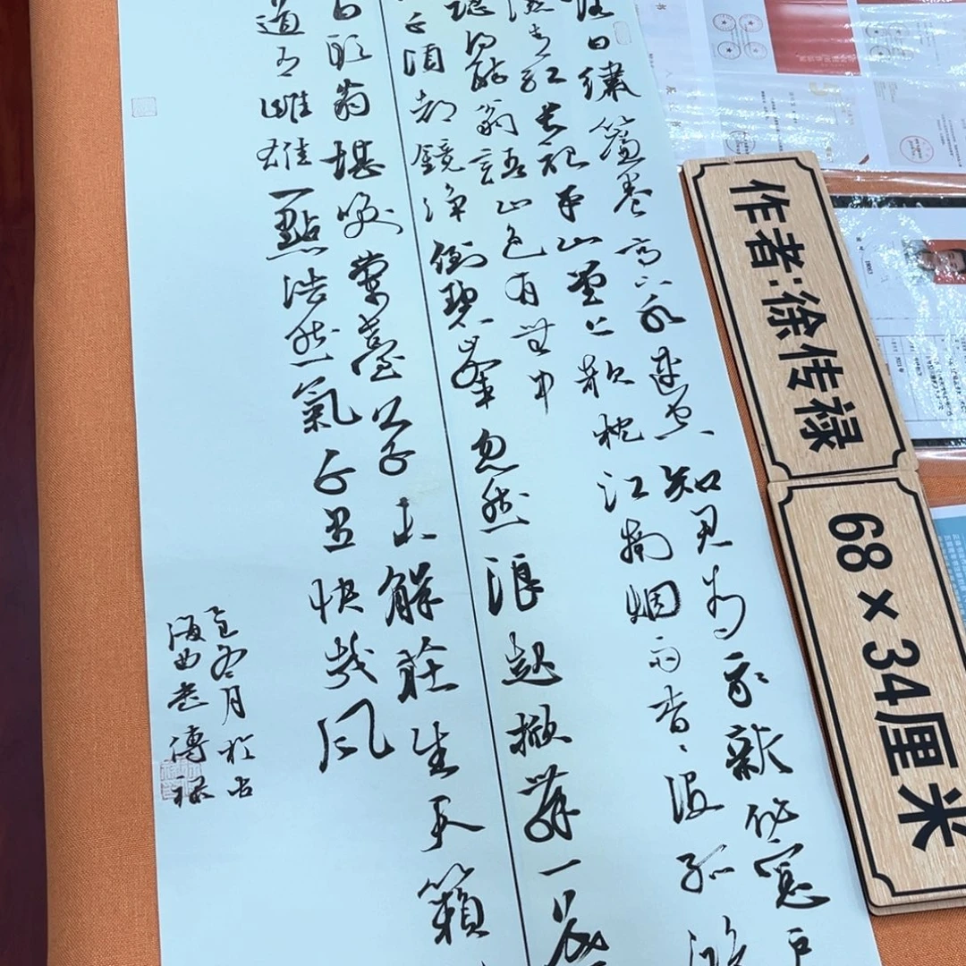 书法中书会员徐传禄原创书法