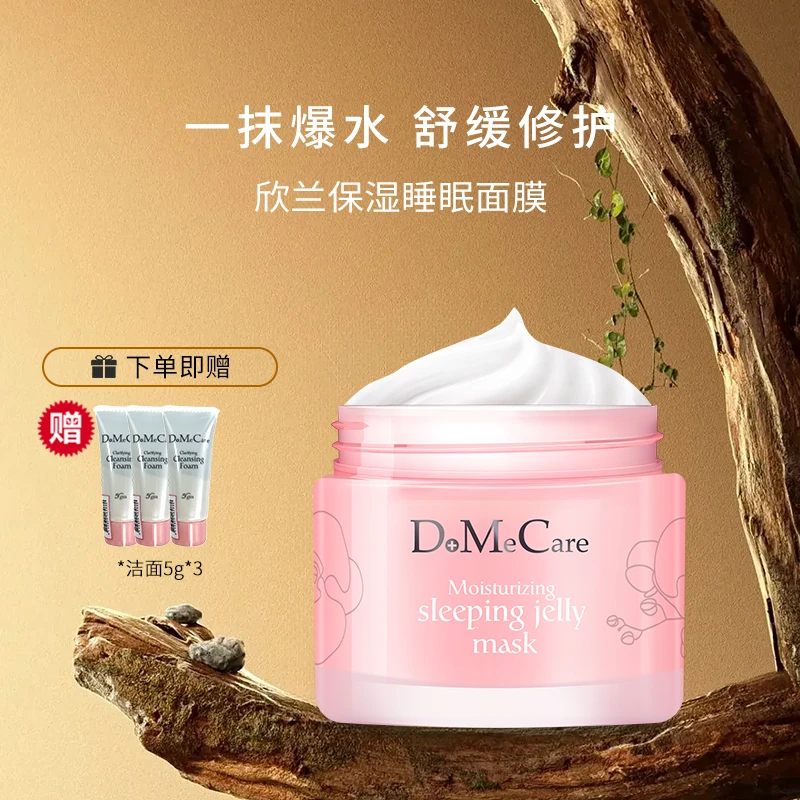 欣兰睡眠补水免洗多效提亮保湿水润精油修护紧致舒缓网红修护面膜