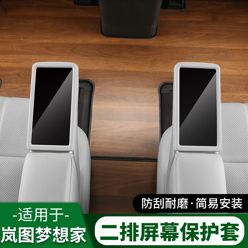 适用25-26款岚图梦想家中排座椅扶手屏幕保护框套内饰改装配件