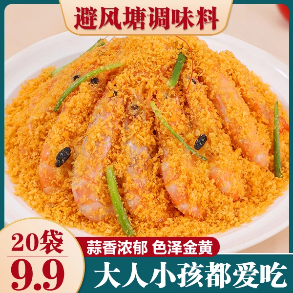 【20袋超划算】避风塘调味料/浓郁蒜香/色泽金黄/港式风味-11