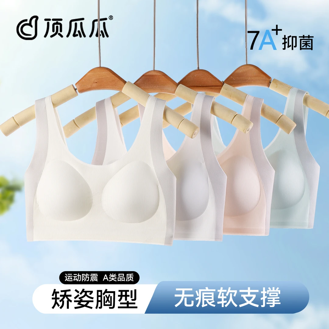 顶瓜瓜网孔透气少女内衣冰丝裸感7A抑菌调整矫姿发育期女童文胸