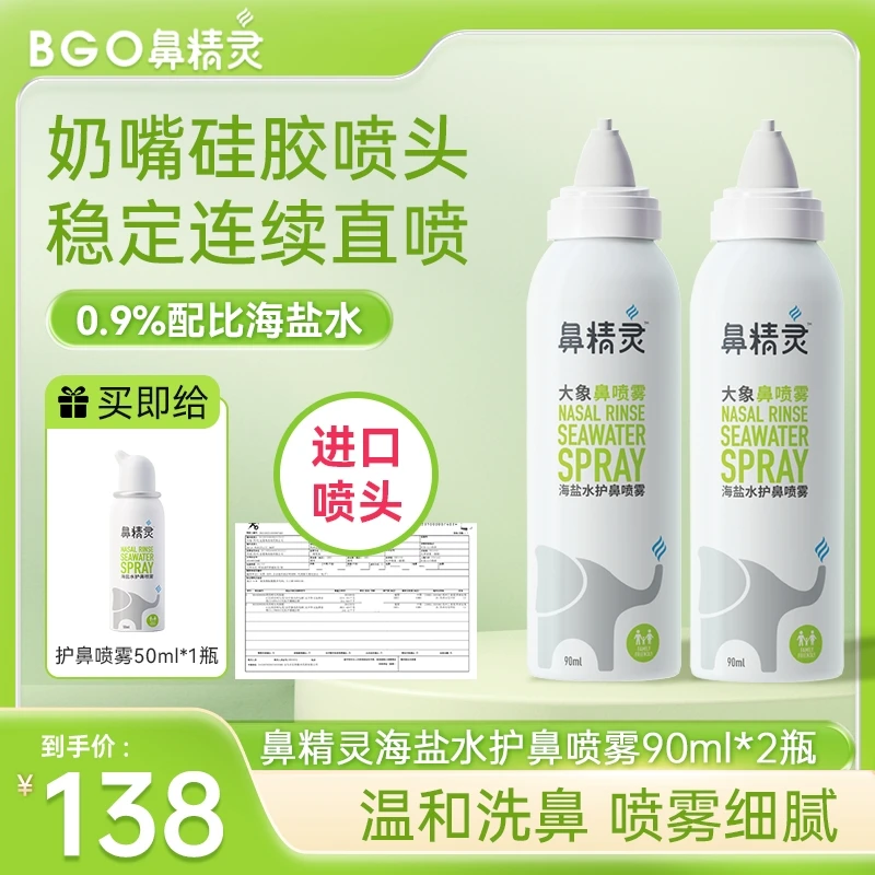 鼻精灵海盐水喷雾婴幼儿儿童护鼻喷雾温和护理90mlC