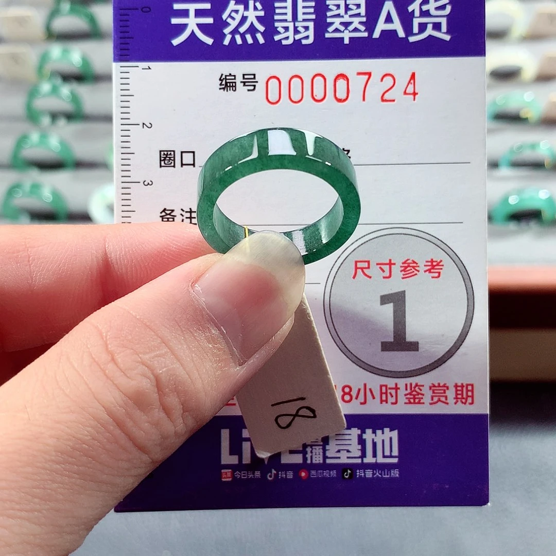 翡翠未镶嵌戒指18号