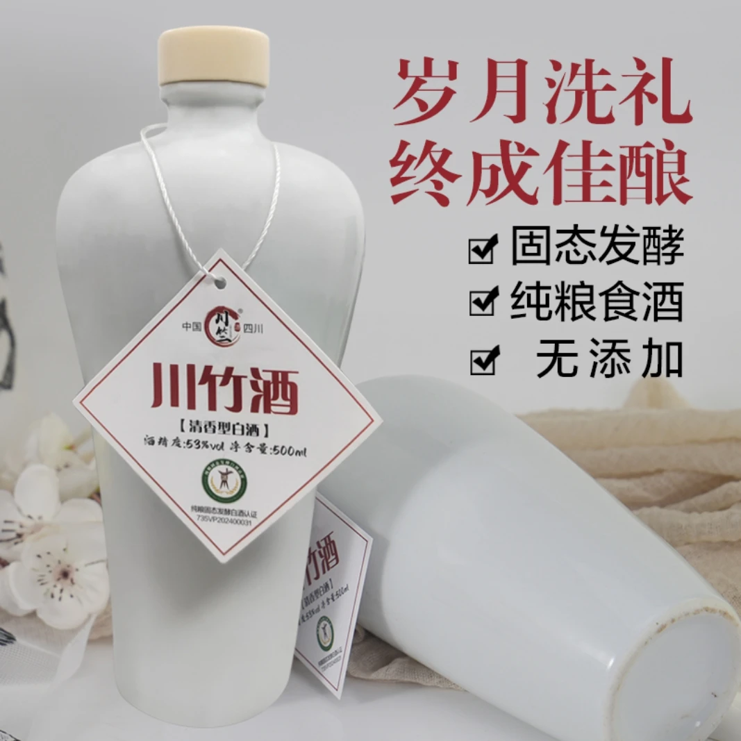 川竺川竹（原浆新酒）53度清香型纯粮食白酒绵柔好下口53度500ml