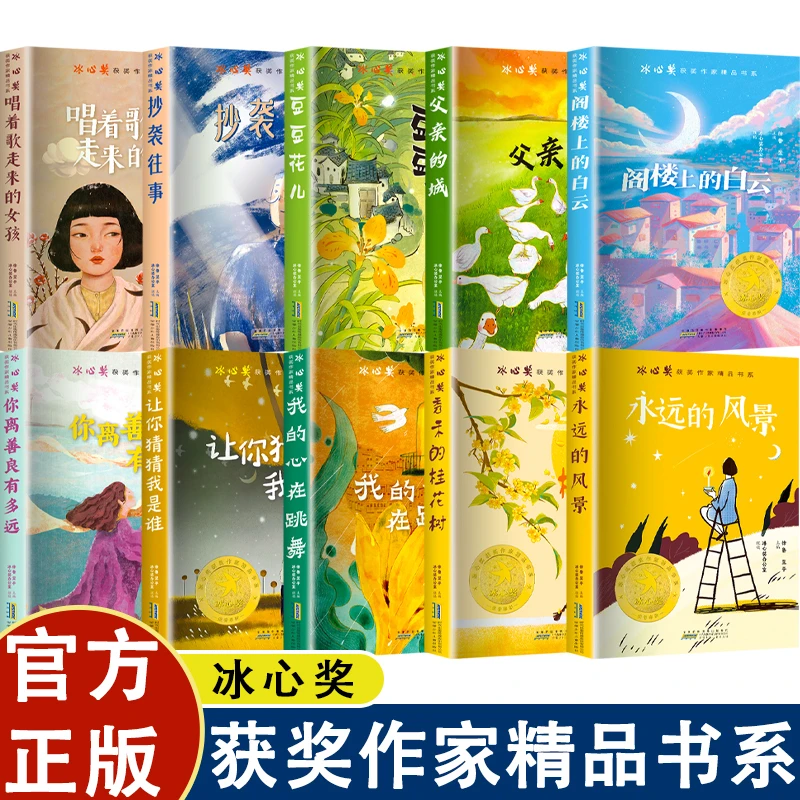 冰心奖获奖作家精品书系儿童文学小学生课外阅读书籍彩图美绘版