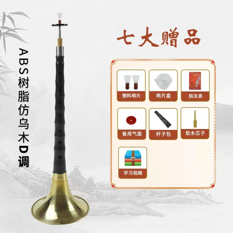 初学者唢呐乐器ABS树脂高硬度 防摔防潮仿红木乌木黑檀初学者乐器