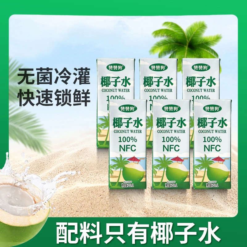 100%椰子水清爽解腻运动补水电解质水椰青250ml*10瓶