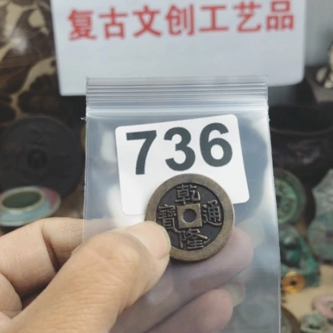 铜静**雨复古文创工艺品钱币