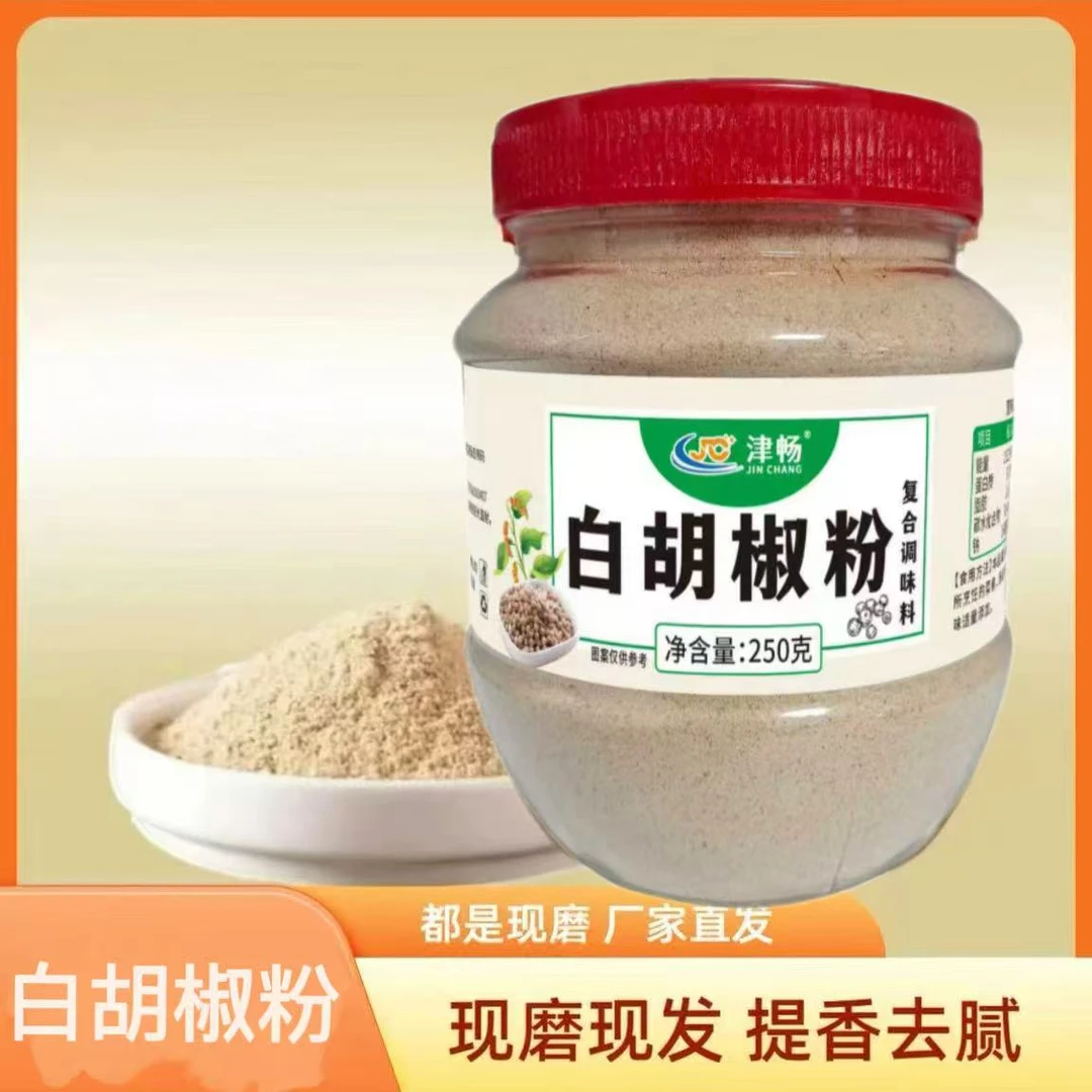 【厂家直发】现磨白胡椒粉复合调味料炒菜煲汤去腥解腻增香支持试吃