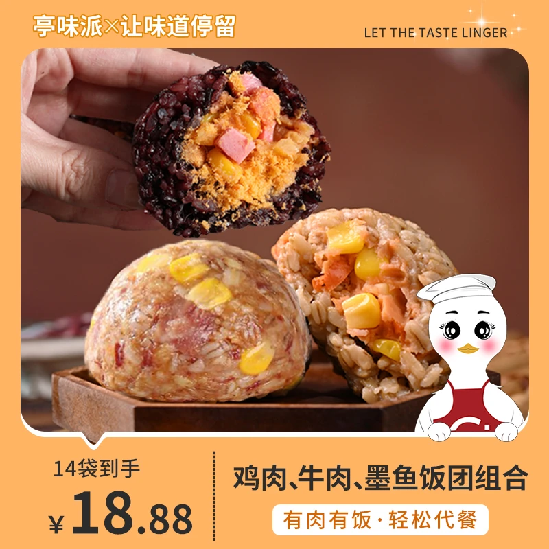 7日搭配（多口味组合）-早晚各一个饭团热量管理餐饱腹代餐轻食