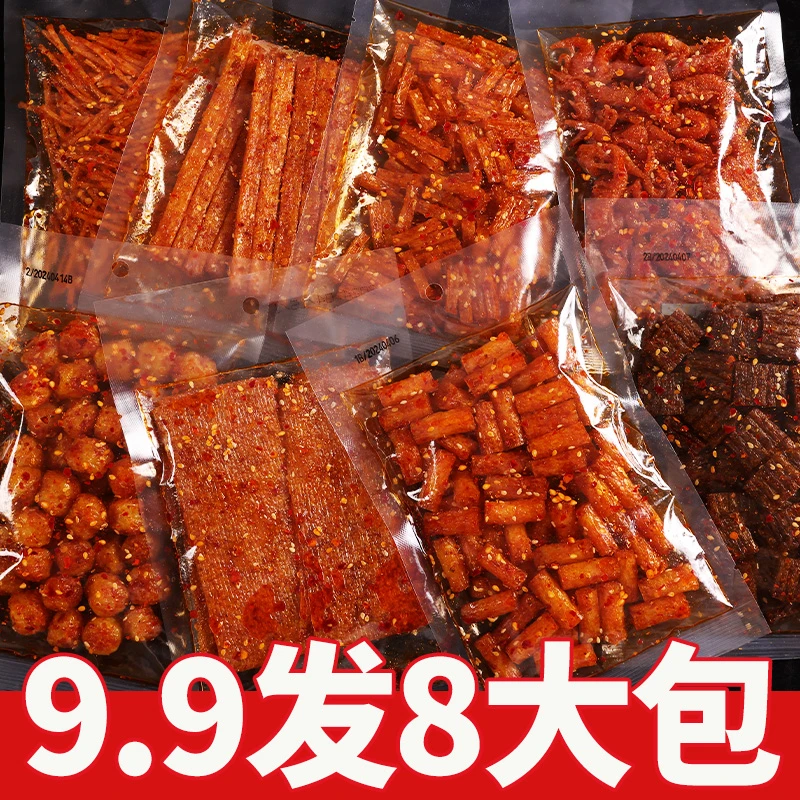 【9·9发8大包】辣条混合大礼包休闲解馋零食网红爆款宿舍夜宵充饥