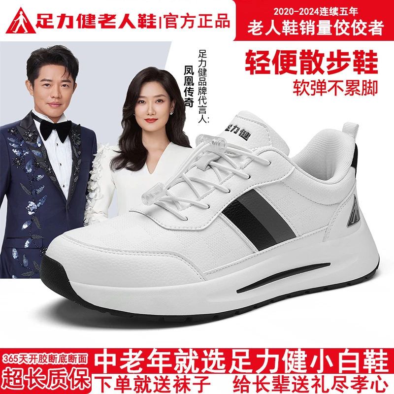 足力健老人鞋官方旗舰店正品秋季运动休闲鞋子男款软底轻便爸爸鞋