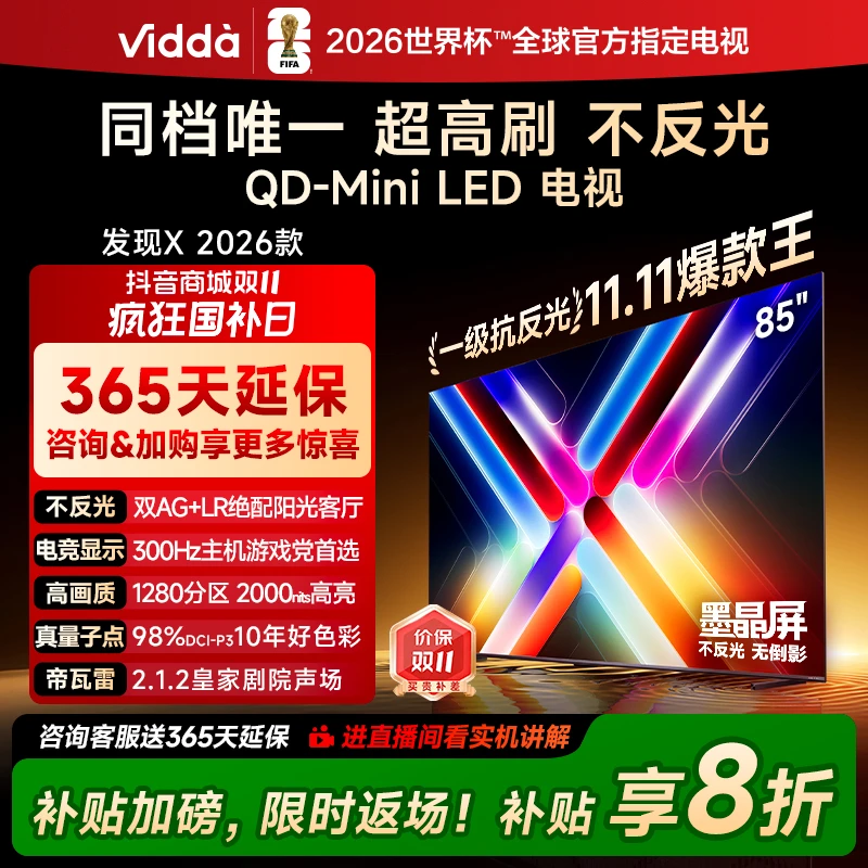 (国补)Vidda发现X 2026款85英寸300Hz墨晶屏QD-Mini LED AI电视志