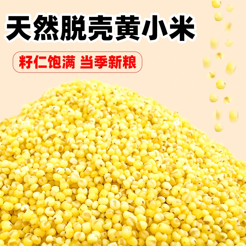 脱壳黄小米无壳谷子文鸟珍珠鸟虎皮玄凤牡丹鸟饲料中小型鹦鹉粮食