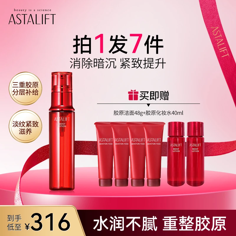ASTALIFT艾诗缇胶原莹润化妆水精华水锁水保湿修护抗初老130ml