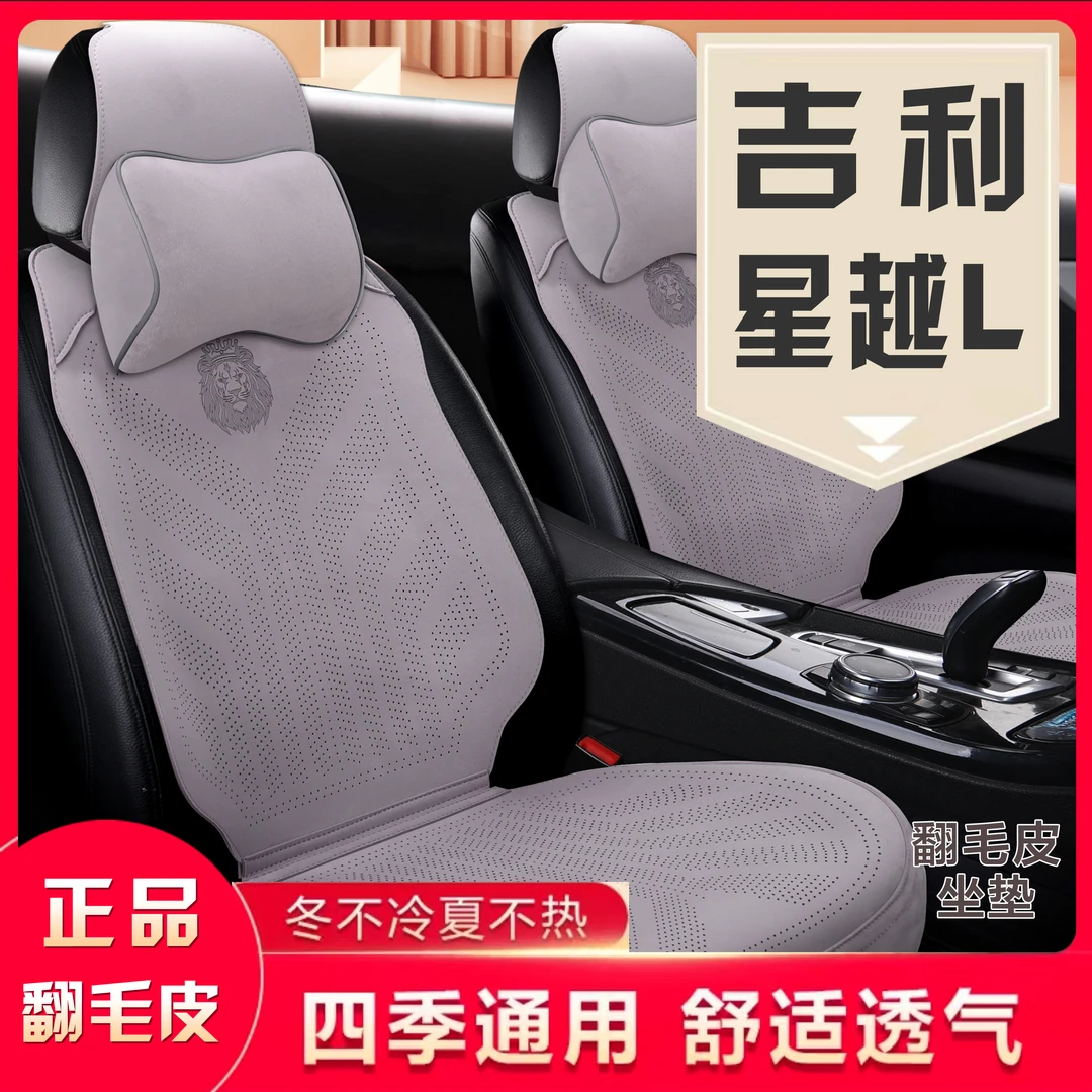 吉利星越L专车专用翻毛皮汽车坐垫