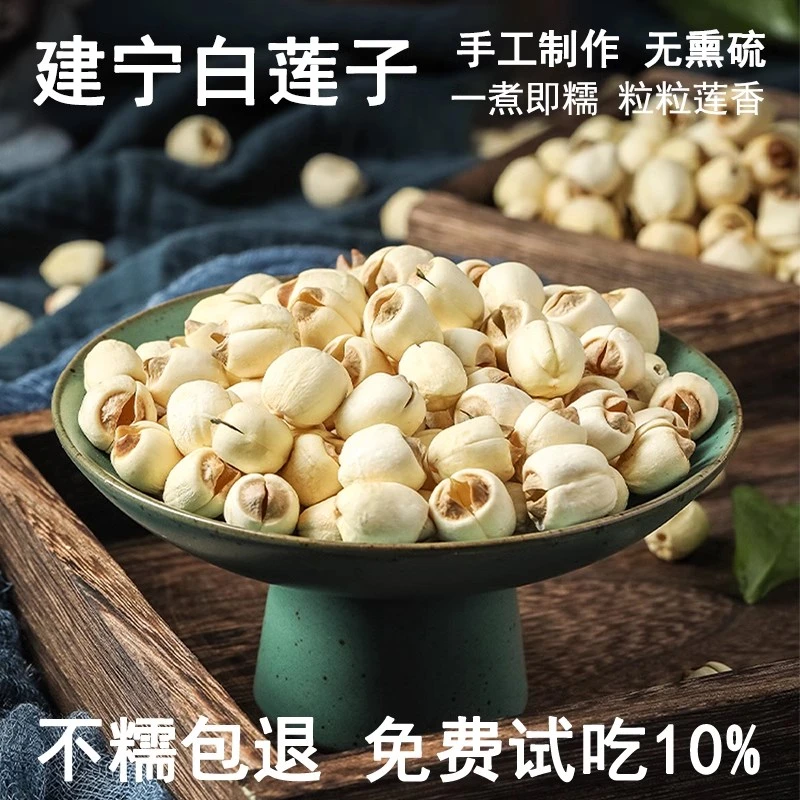 新货建宁莲子莲子干货乡村土特产干货特级手工去芯莲子福建农特产通心纯天然无硫山货