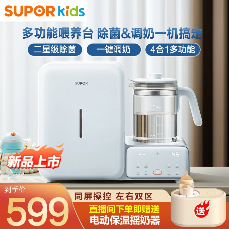 苏泊尔母婴温奶器恒温壶奶瓶消毒保温暖奶器热奶保温多功能一体机