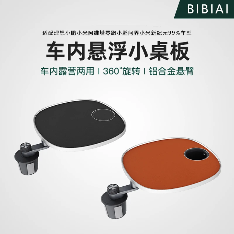 适用理想小鹏小米阿维塔零跑车载小桌板露营两用悬浮旋转多功能