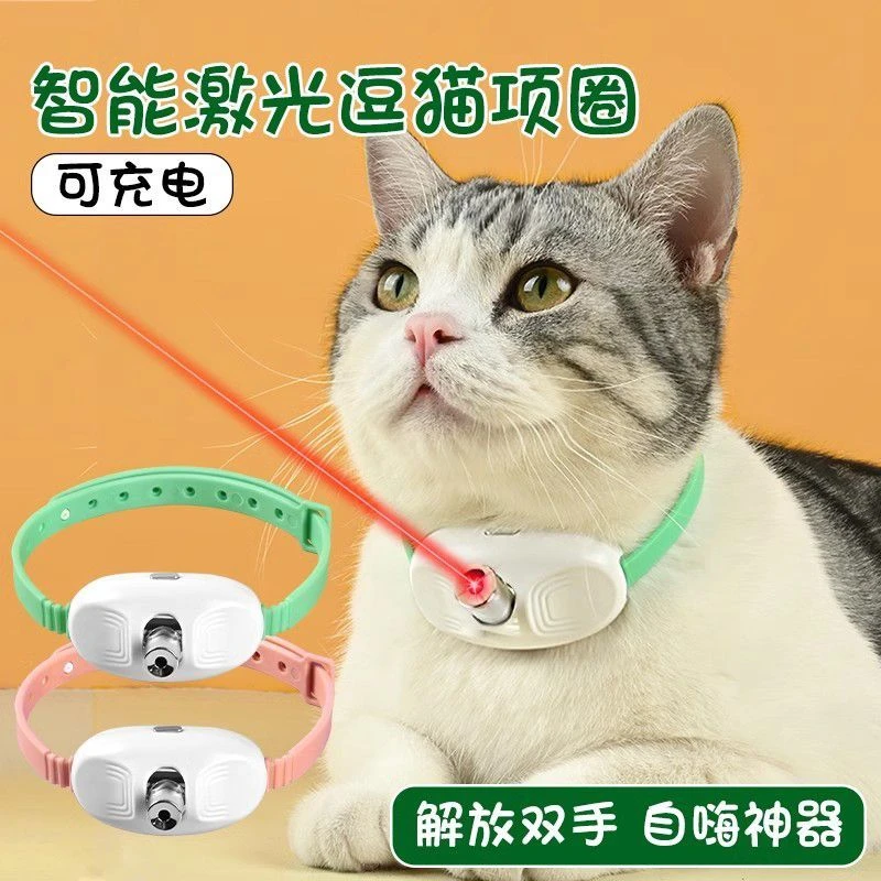 智能激光逗猫项圈激光逗猫玩具宠物用品自动逗猫解闷自嗨解放双手