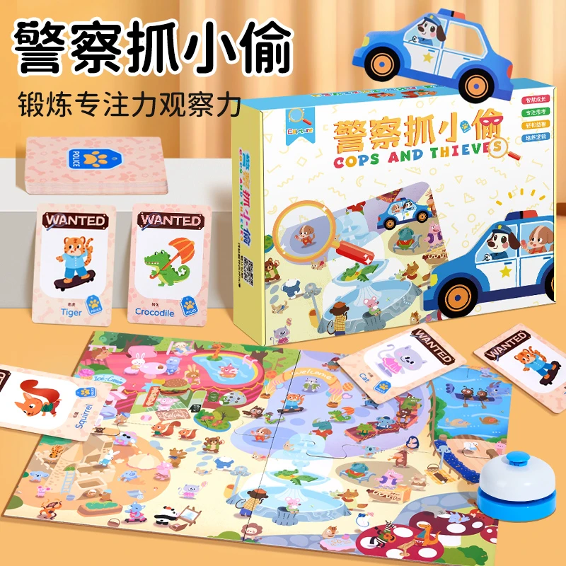 警察抓小偷游戏儿童提升专注力思维训练亲子互动对战益智玩具桌游