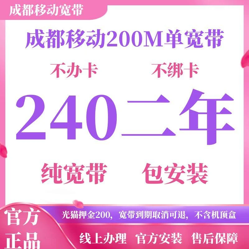 成都移动两年宽带安装光纤宽带办理宽带上门安装宽带装WiFi装无线