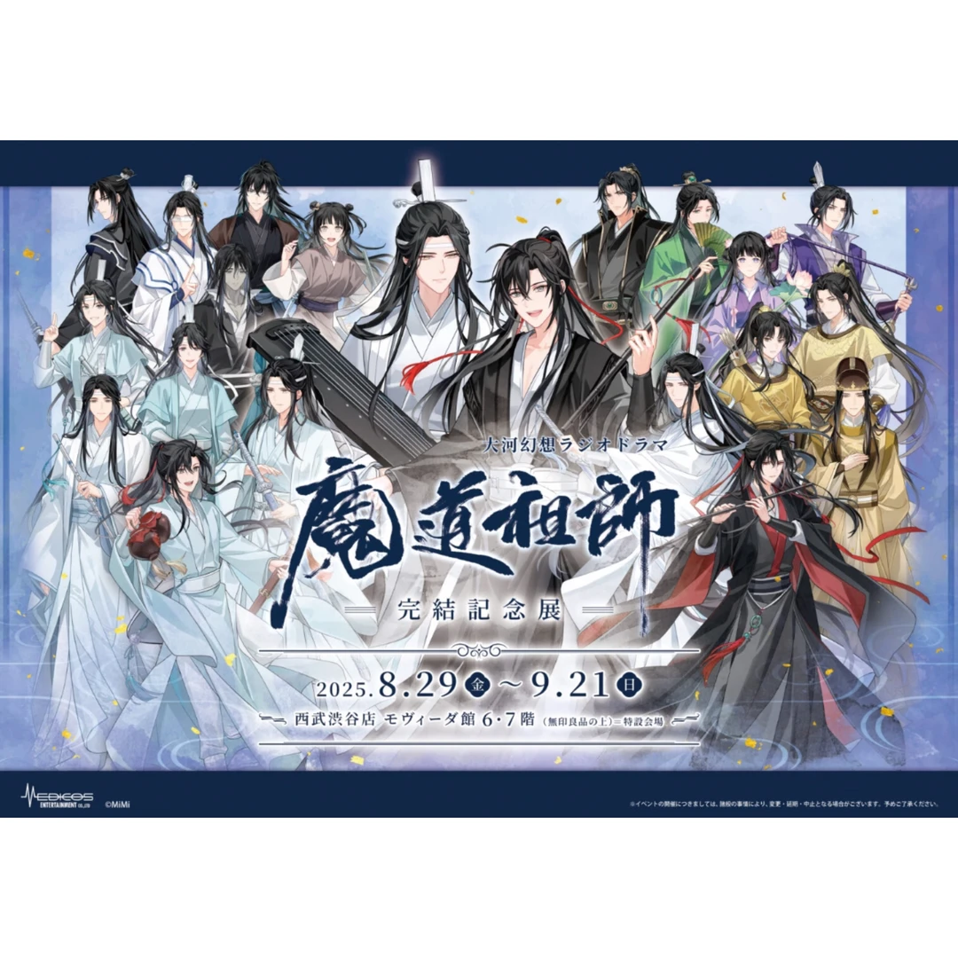 【魔道祖师】完结纪念展吧唧二/三期（盲盒代拆）