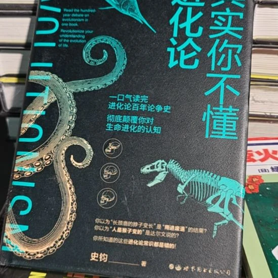 其实你不懂进化论精装微瑕（务必塑封）