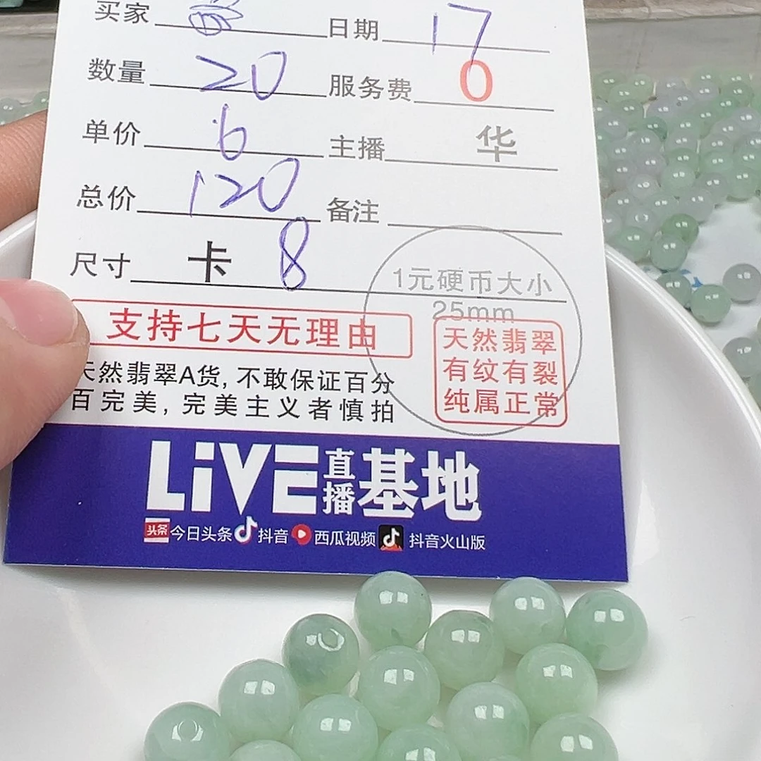 翡翠散珠꧂货主老华