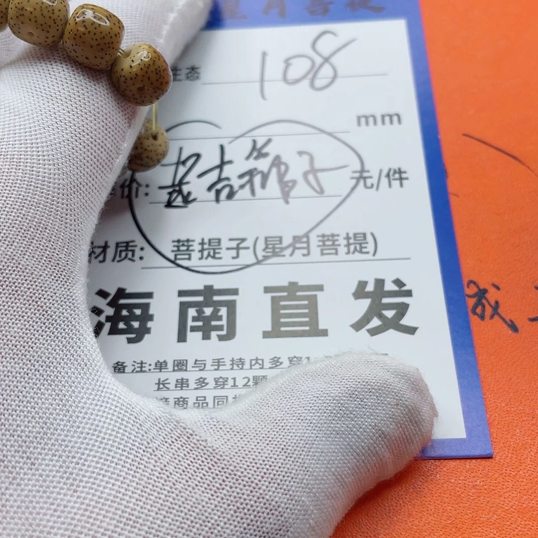 星月菩提手串76hhhhhhhhh