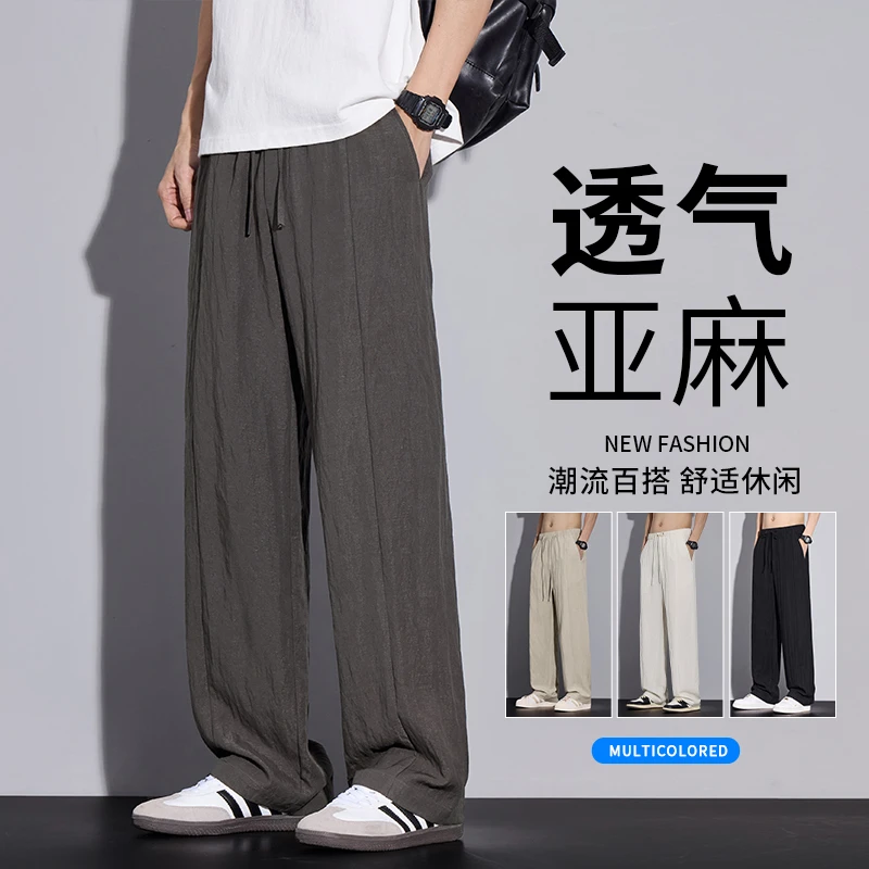2025夏季薄款国风亚麻休闲裤直筒宽松透气百搭抗皱垂感阔腿男裤子