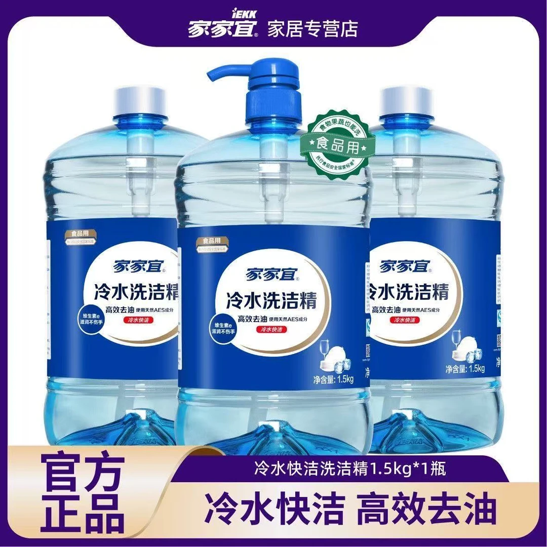 家家宜洗洁精含维E6斤3斤食品级去油厨房大桶餐具大瓶中瓶家用