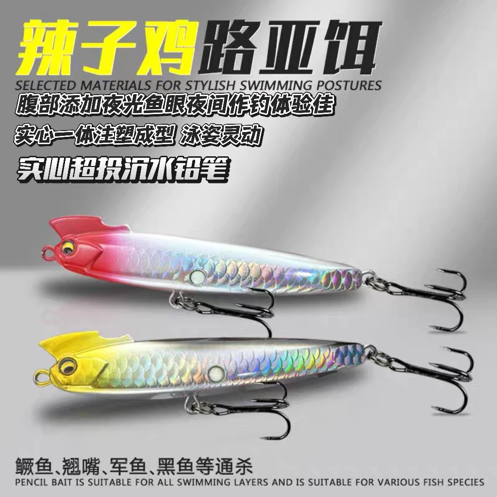 路亚饵奥特曼实心辣子鸡远投淡水铁板路亚铅笔鳡鱼海鲈翘嘴假饵