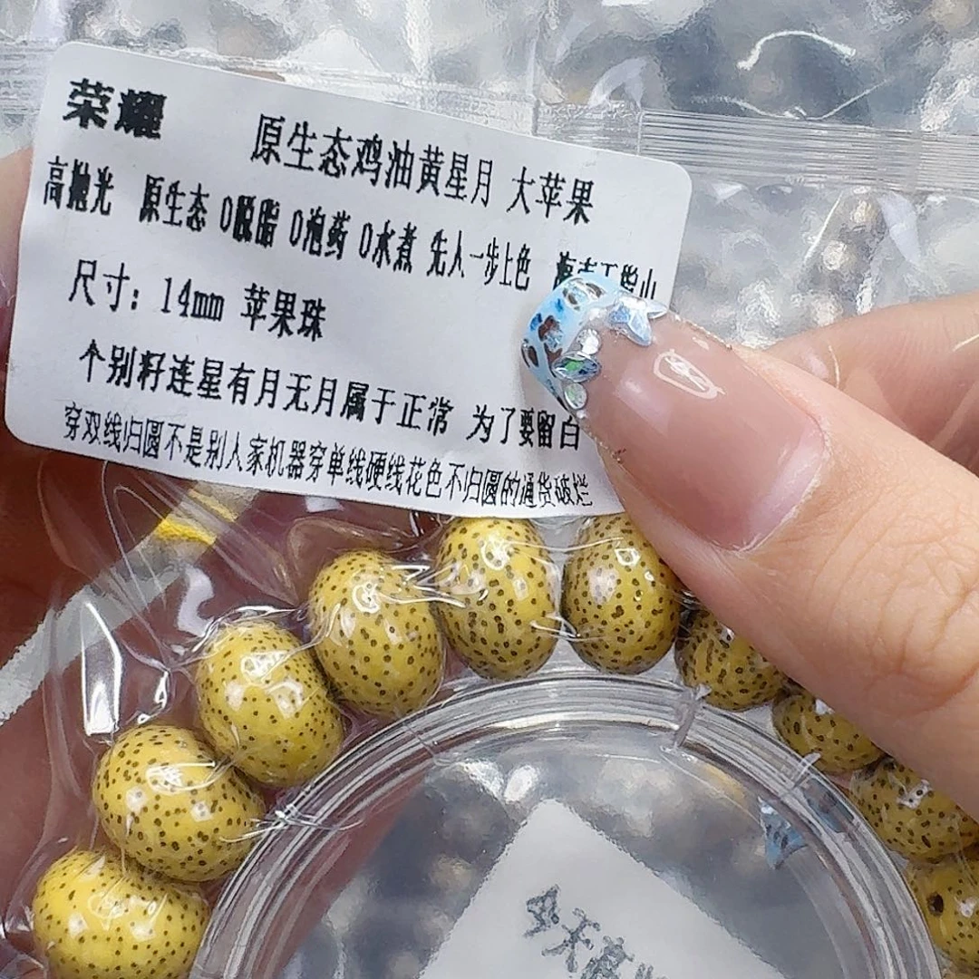 星月菩提手串152荣耀黄星月菩提14苹果单圈