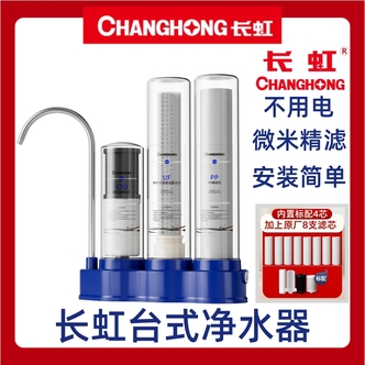 长虹四级净水器0.01微米超滤新台式净水器 UF滤芯可洗【仁