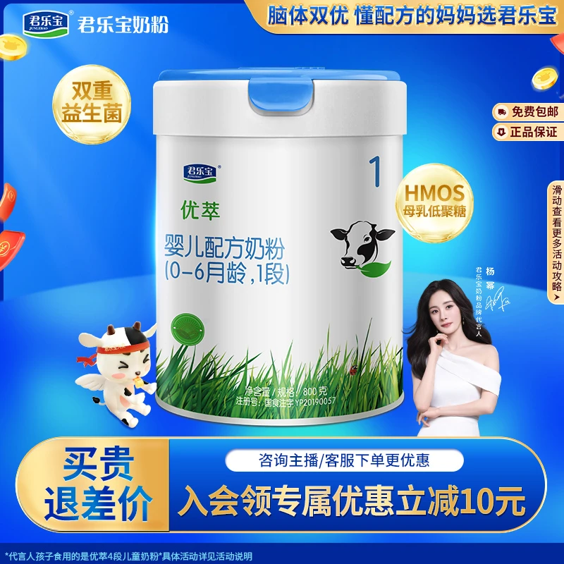 君乐宝优萃有机宝宝奶粉1/2/3段婴幼儿配方牛奶粉双重益生菌