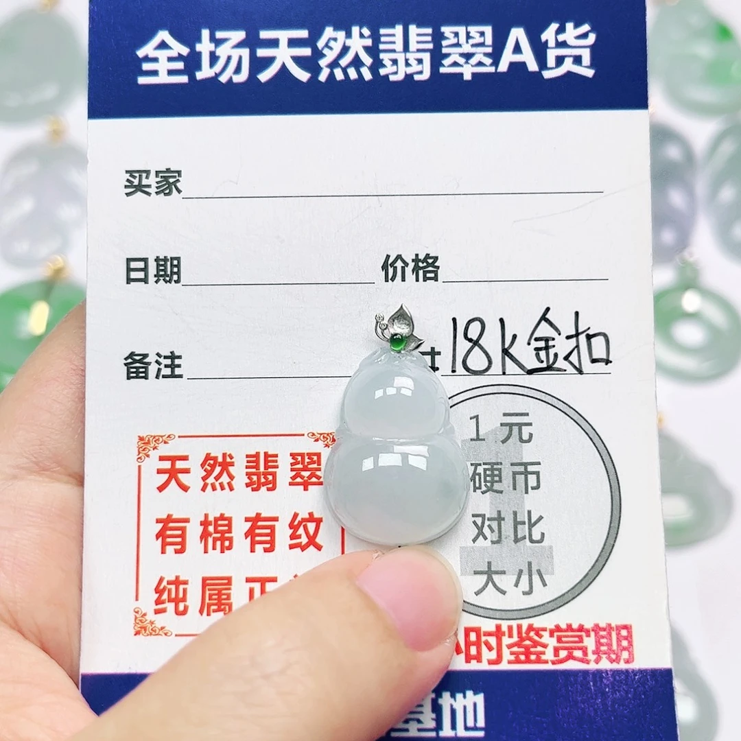 18K金镶嵌挂件翡翠