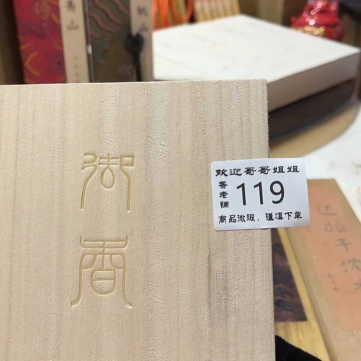 观***尘线香119感谢分享感谢分享感谢
