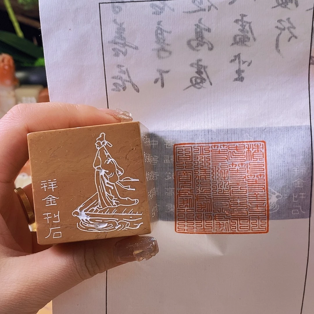 昌化石其他4008 手工篆刻作品