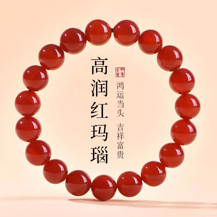 【福利款】天然红玛瑙圆珠鸿运当头单圈手串手链可做配件情侣
