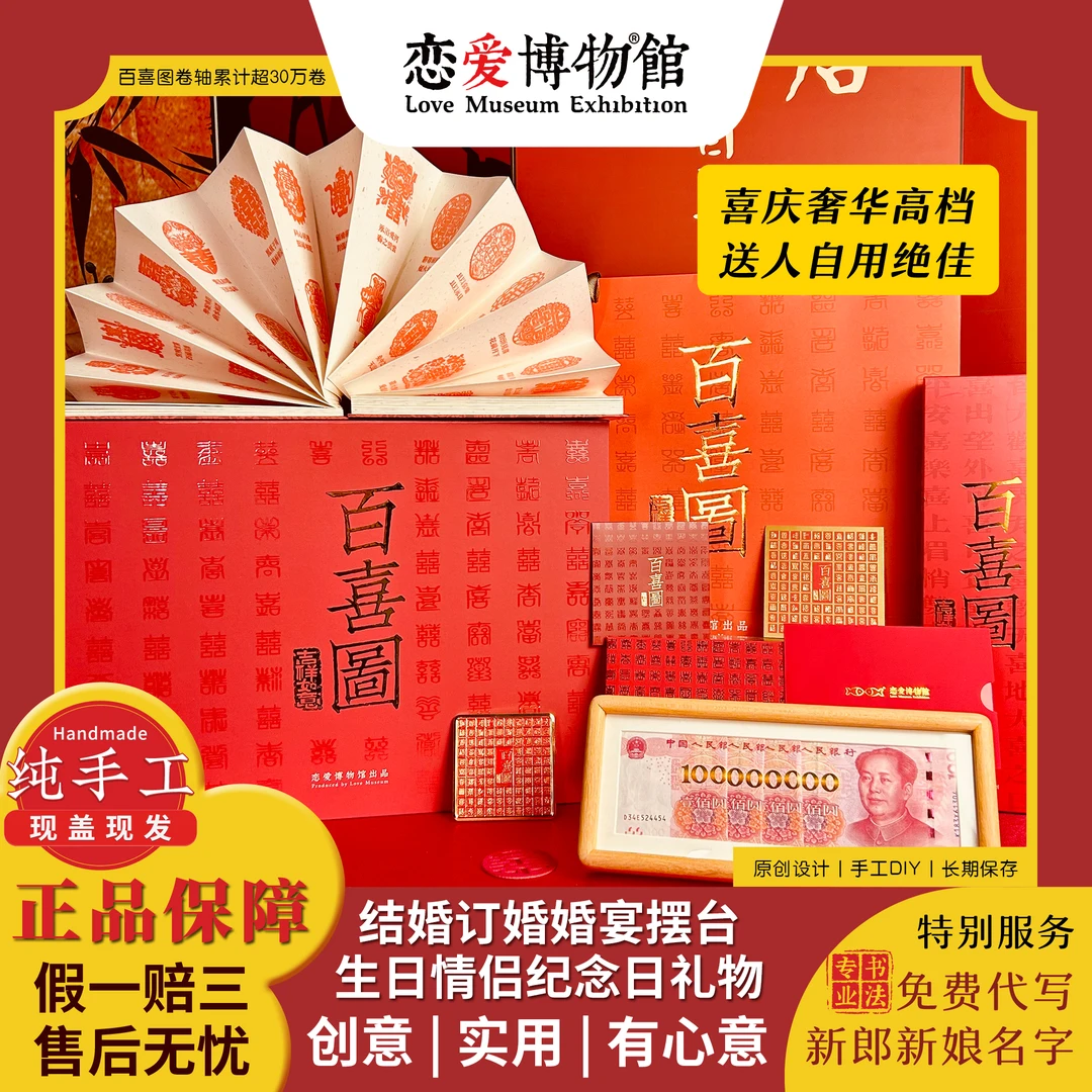 百喜图礼盒丨结婚订婚礼新婚送闺蜜礼物新人手工生日情侣实用高级